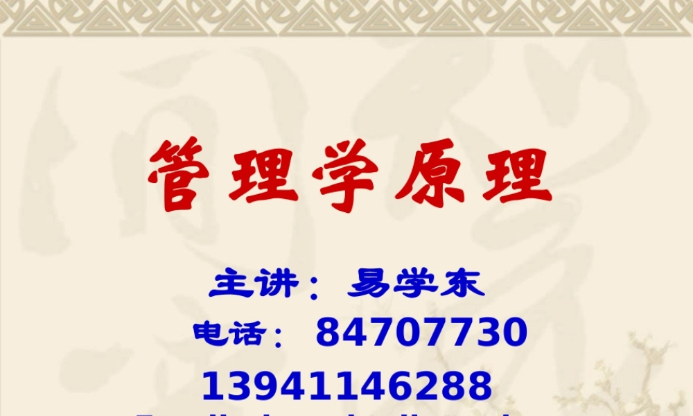 大连理工初试管理学原理