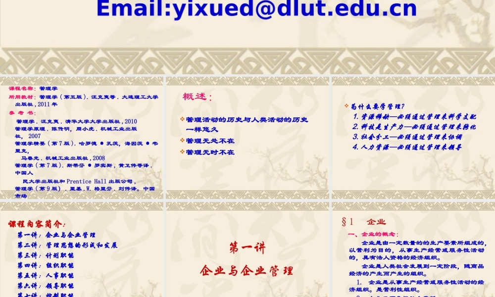 大连理工初试管理学原理