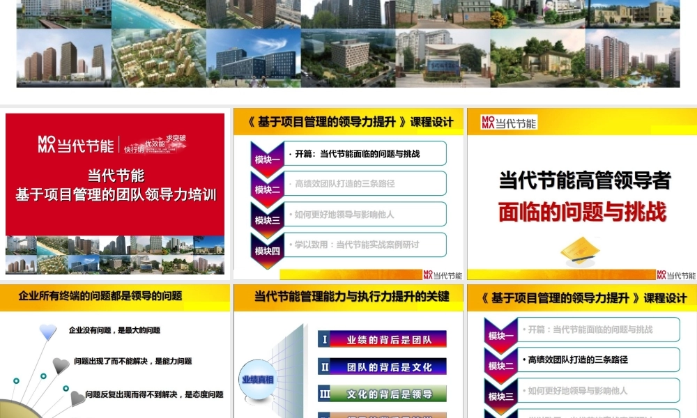 基于项目管理的团队领导力培训课程