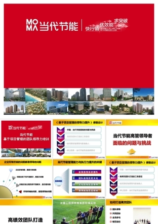 基于项目管理的团队领导力培训课程