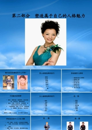 塑造属于自己的人格魅力