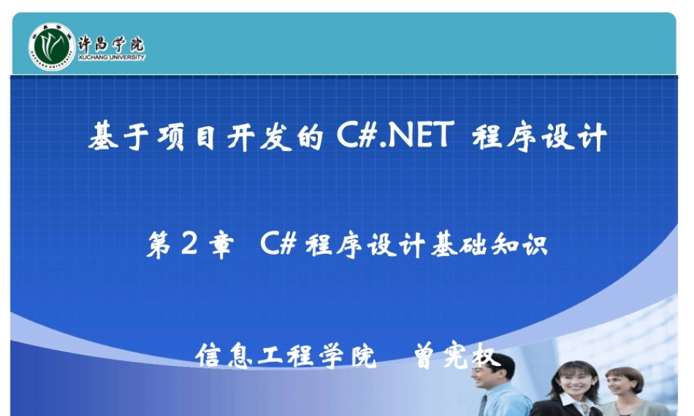 基于项目开发的CNET程序设计02