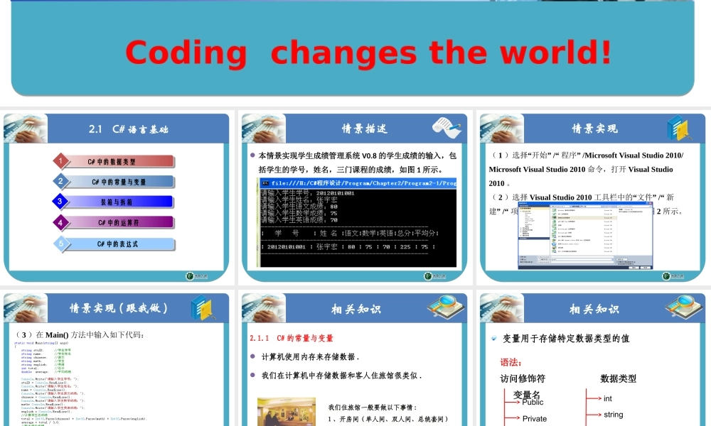 基于项目开发的CNET程序设计02