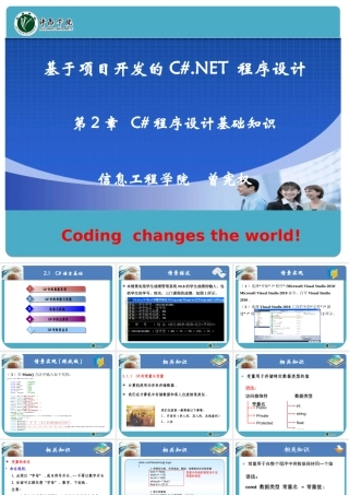 基于项目开发的CNET程序设计02