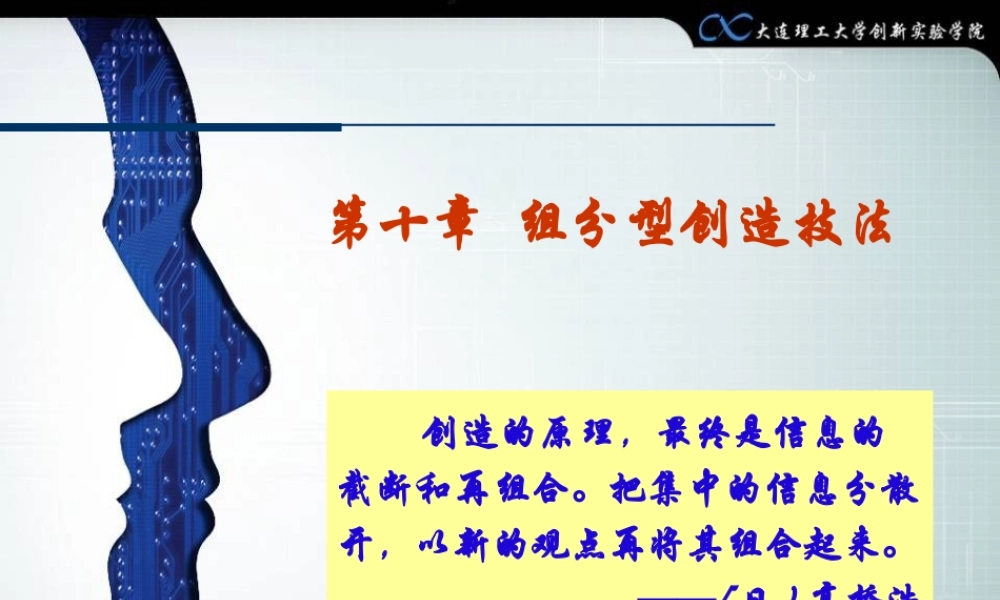 大连理工大学创新实验学院