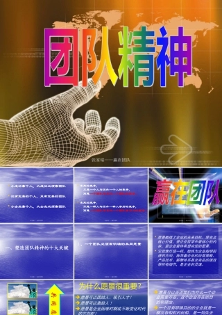 塑造团队精神的基本要点分析