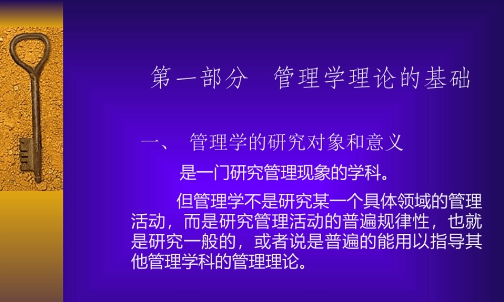 大连理工考研《管理学》课件