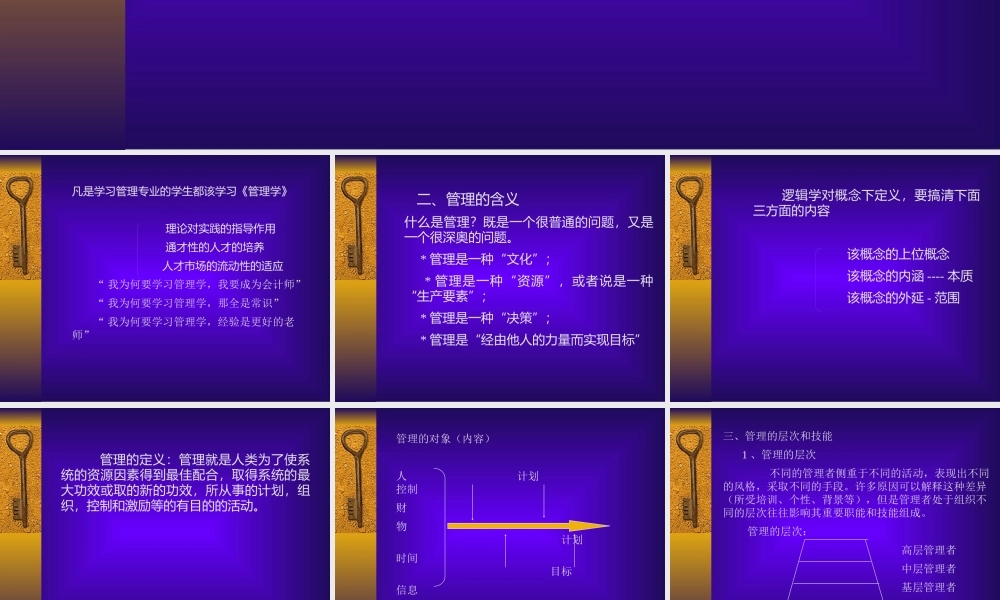 大连理工考研《管理学》课件