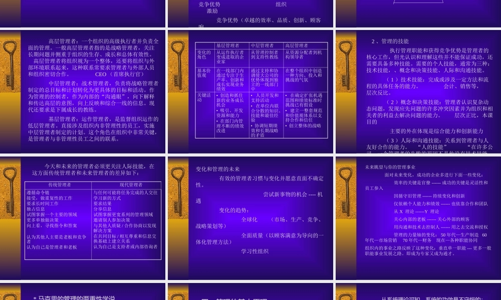 大连理工考研《管理学》课件