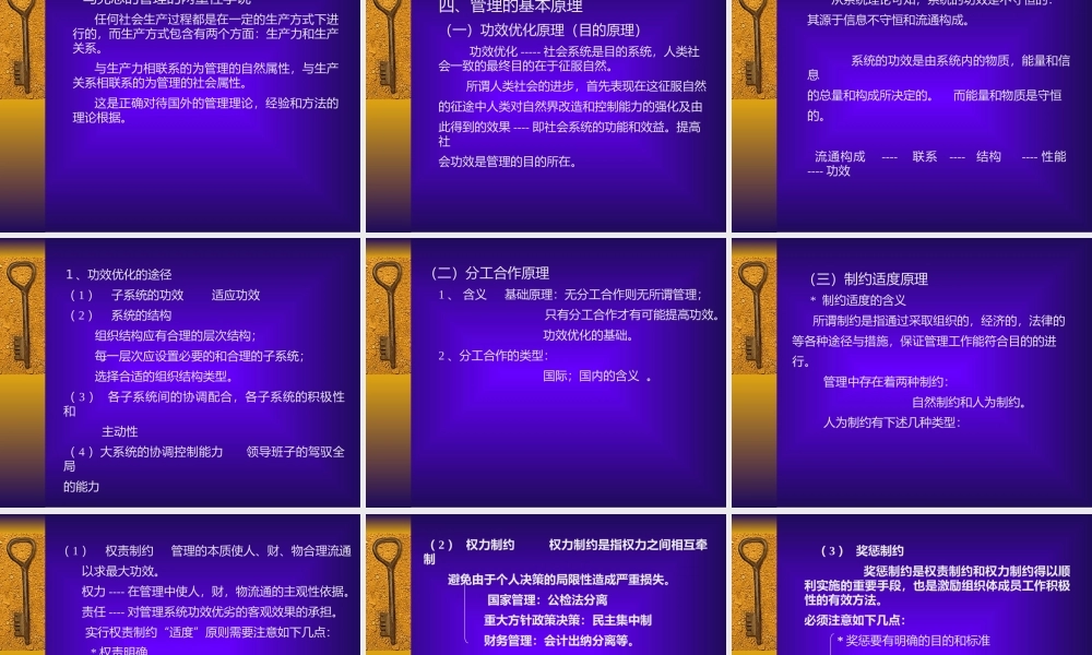 大连理工考研《管理学》课件