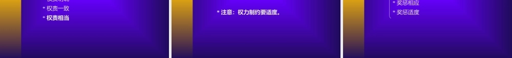 大连理工考研《管理学》课件