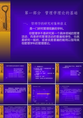 大连理工考研《管理学》课件