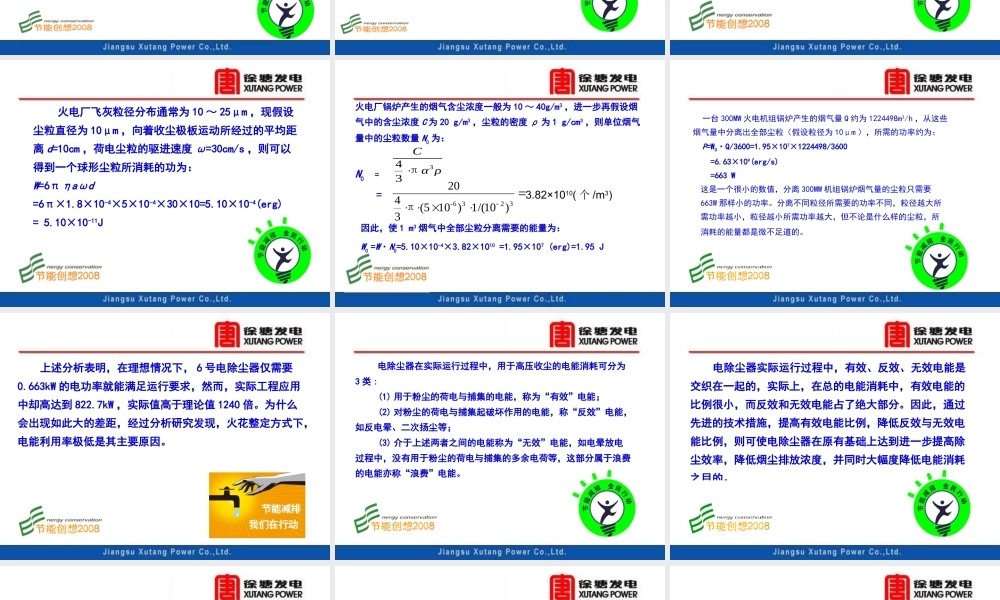 基于效率的电除尘电源节能改造分析及应用