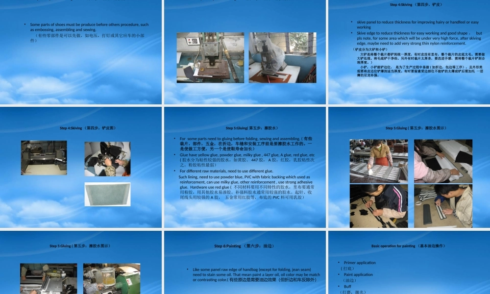 女鞋制作流程课件