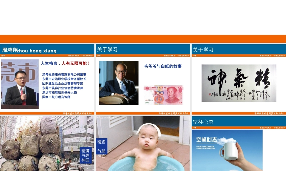 塑造团队凝聚力_周鸿翔
