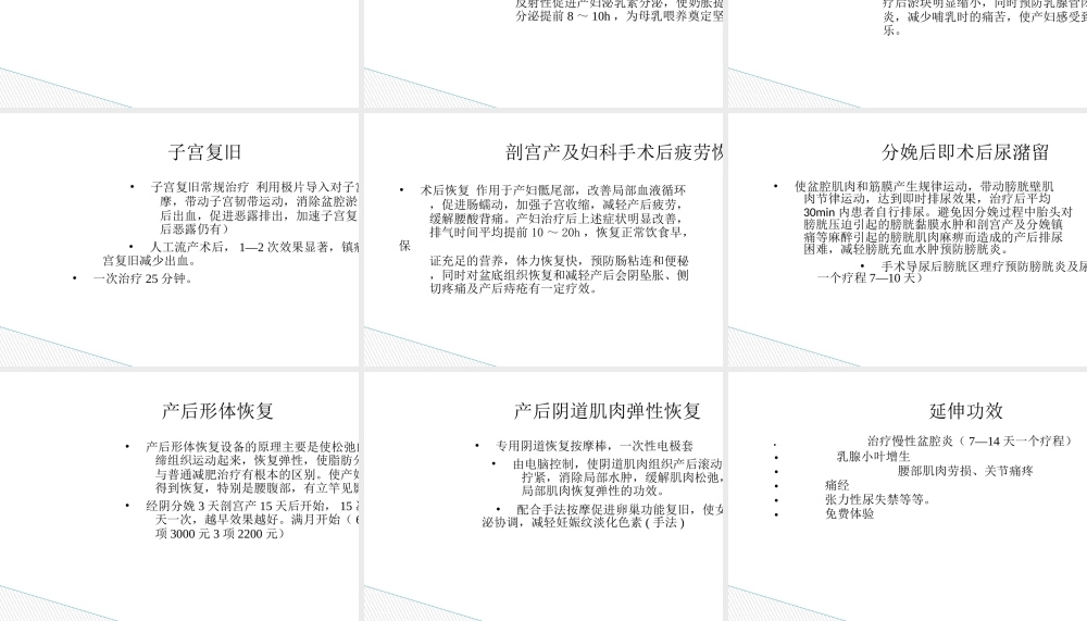 女性产后康复平台专项策划方案
