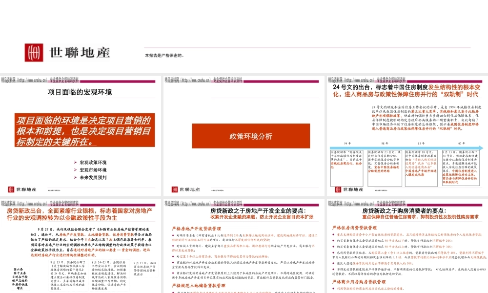 大连某地产年度营销执行报告
