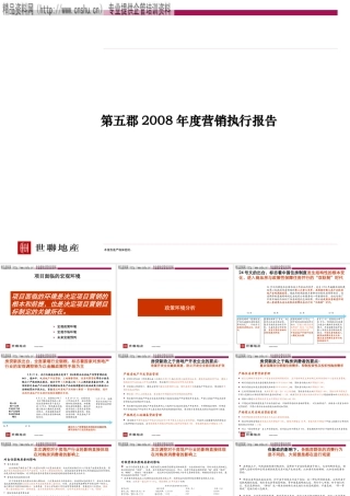 大连某地产年度营销执行报告