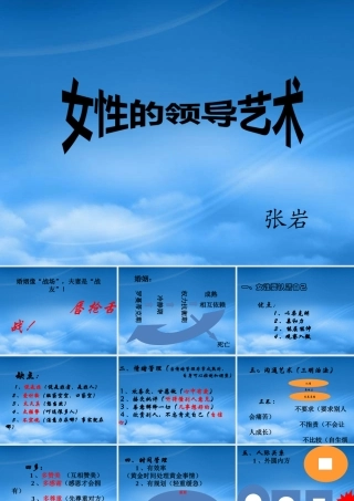 女性的领导艺术