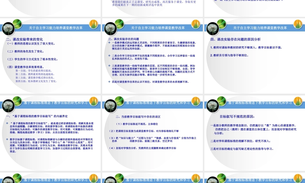 基于新课标理念下教学目标的教学目标的叙写