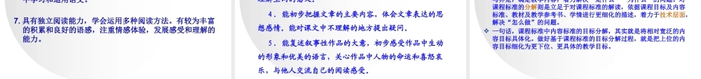 基于新课标理念下教学目标的教学目标的叙写
