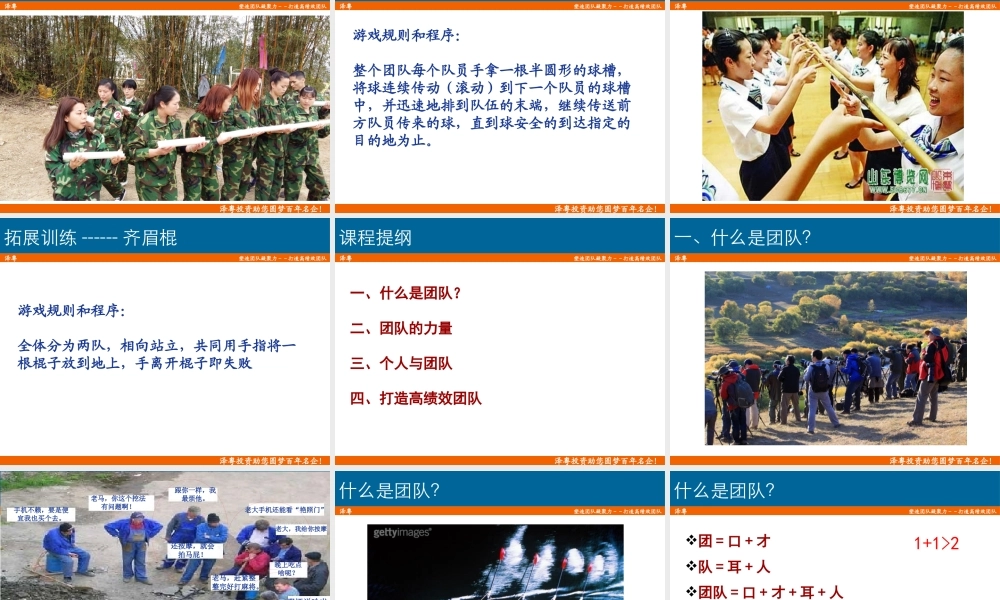 塑造团队凝聚力打造高绩效团队