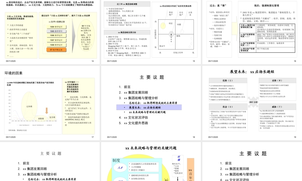 大连某集团企业文化评估报告