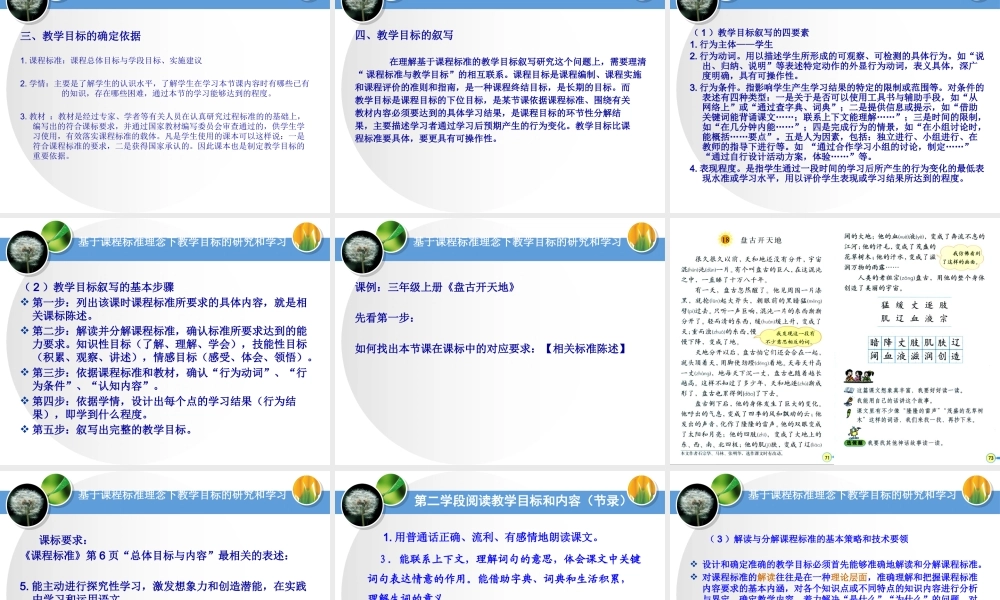 基于新课标理念下教学目标的教学目标研究