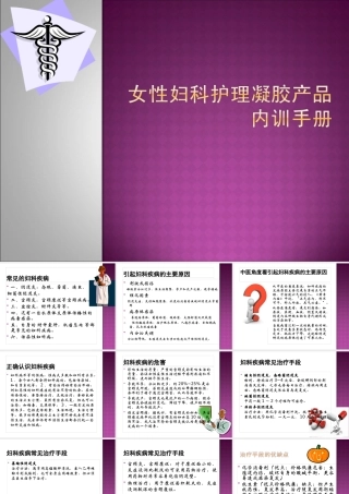 女性护理凝胶产品