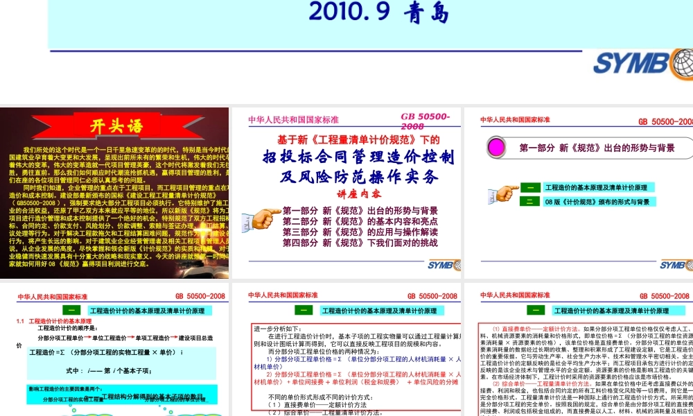 基于新清单规范的工程招投标合同管理