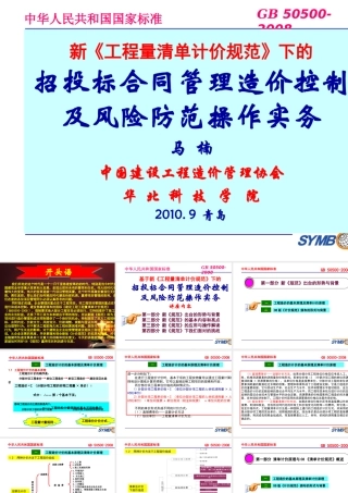 基于新清单规范的工程招投标合同管理