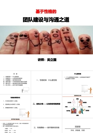 基于性格的团队建设与沟通之道