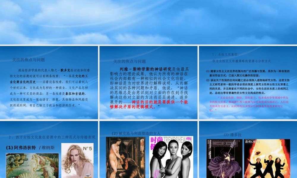 女性文化象征资源与媒介传播策略