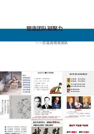 塑造团队凝聚力打造高绩效团队课件