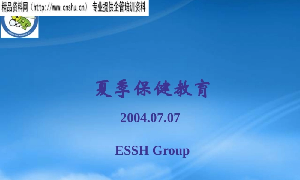 女性夏季保健教育