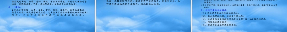 女性夏季保健教育