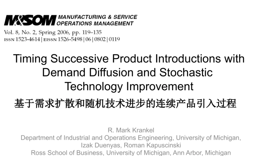 基于需求扩散和随机技术进步的连续产品引入过程