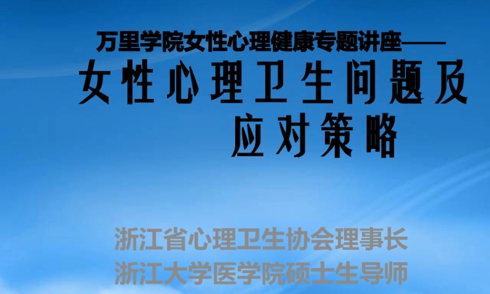 女性心理卫生问题及应对策略
