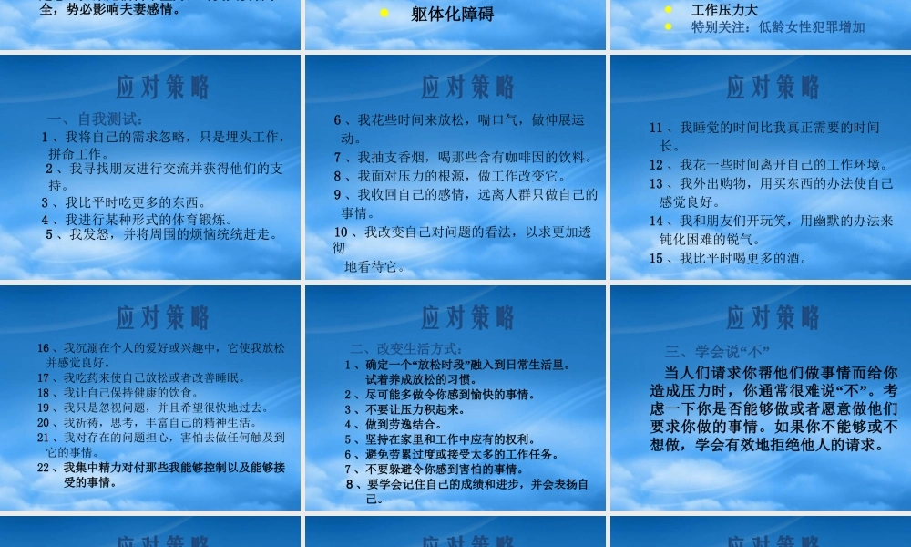 女性心理卫生问题及应对策略
