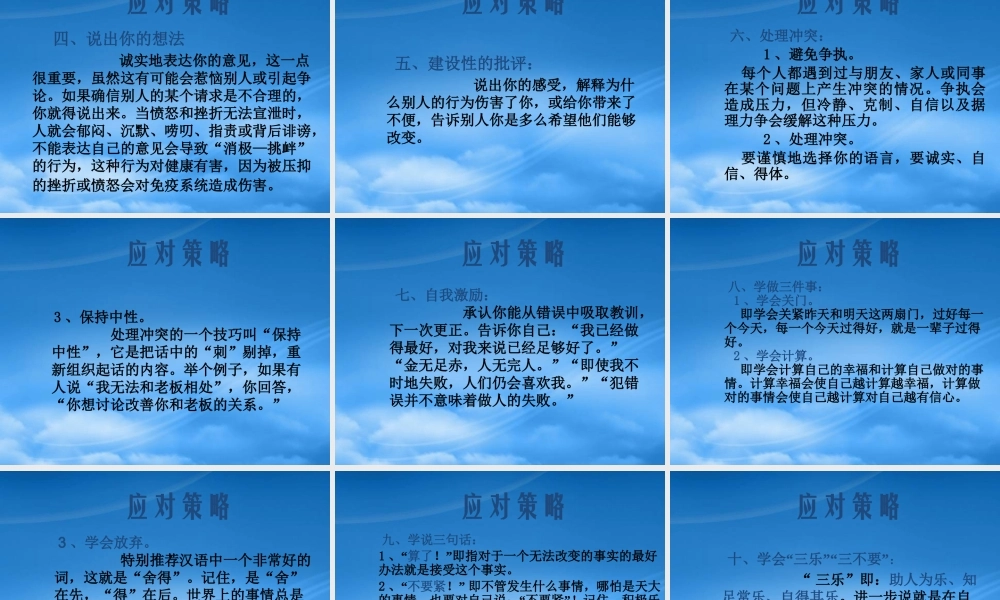 女性心理卫生问题及应对策略