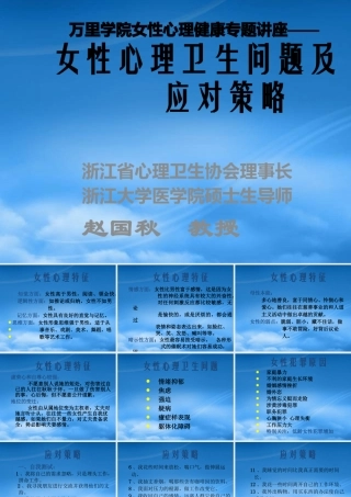女性心理卫生问题及应对策略