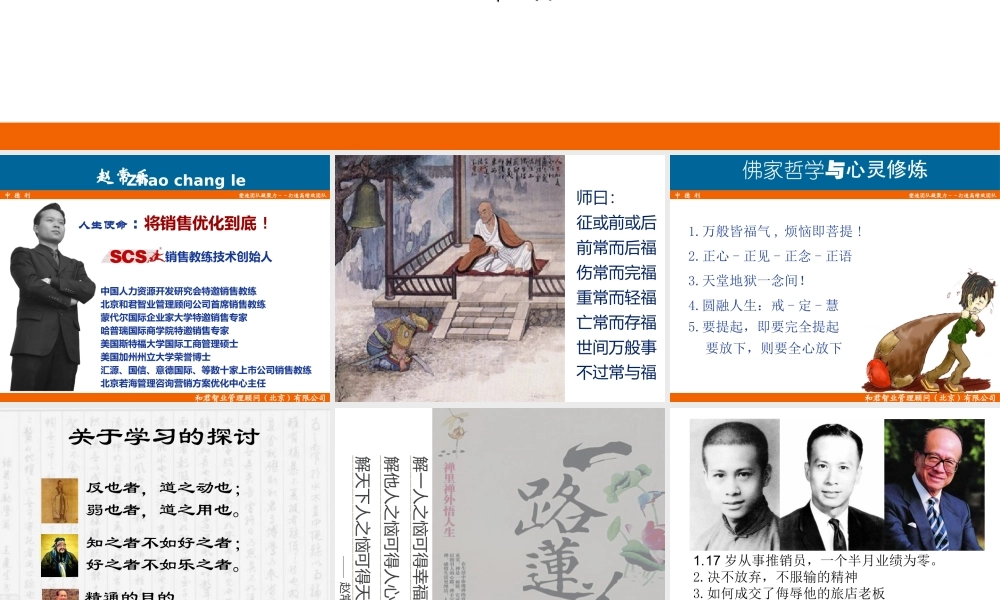 塑造团队凝聚力之打造高绩效团队(PPT 43页)3