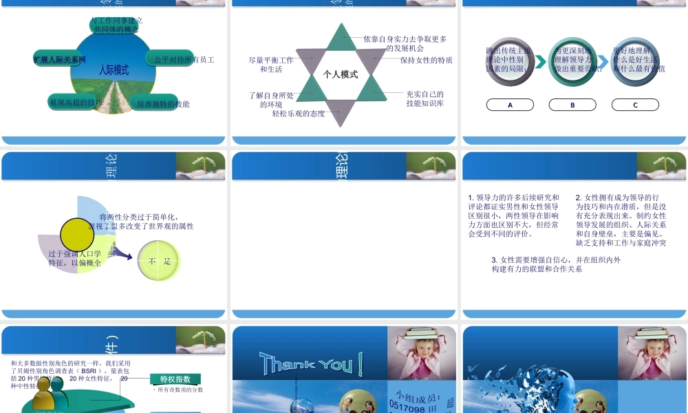 女性与领导力—性别驱动理论