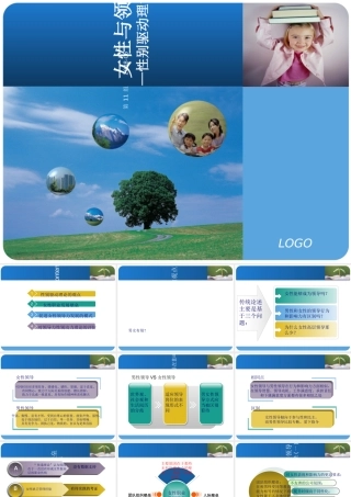 女性与领导力—性别驱动理论