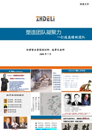 塑造团队凝聚力之打造高绩效团队