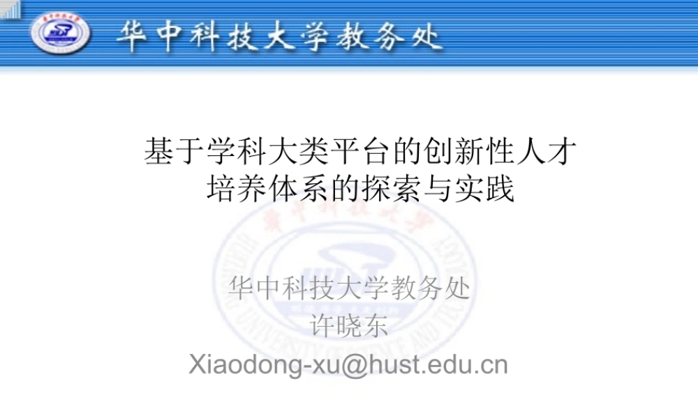 基于学科大类平台的创新性人才