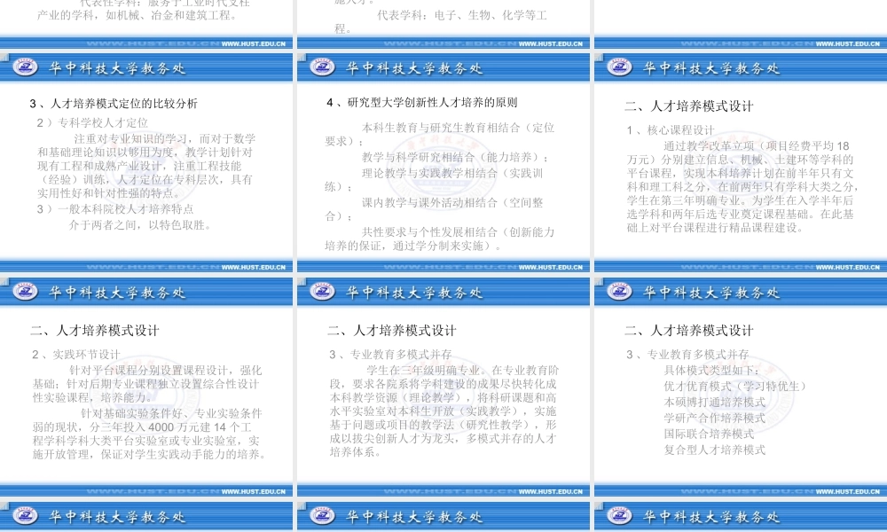 基于学科大类平台的创新性人才