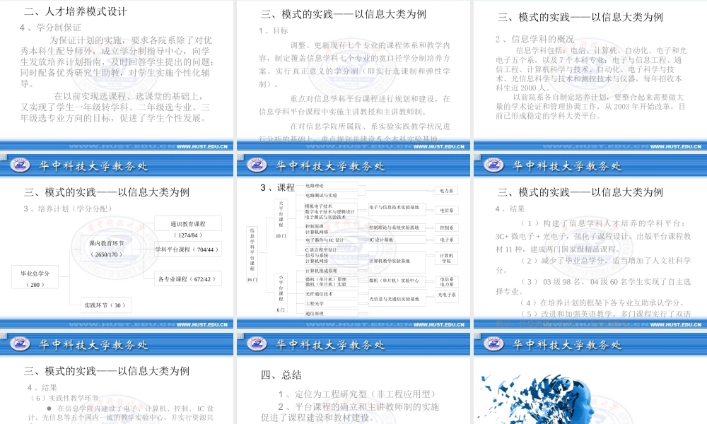 基于学科大类平台的创新性人才