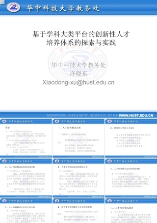 基于学科大类平台的创新性人才