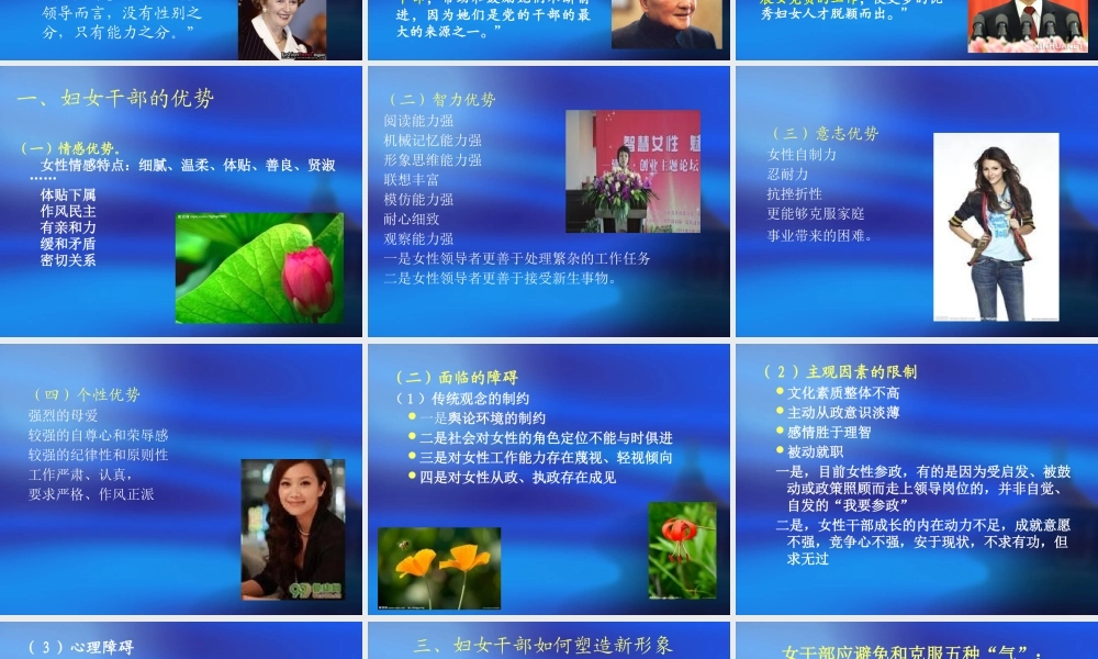 塑造新时期妇女干部形象的思考